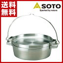 新富士バーナー(SOTO) ステンレスダッチオーブン(10インチハーフ) ST-910HF キャンプ アウトドア バーベキュー 調理器具 日本製 【送料無料】