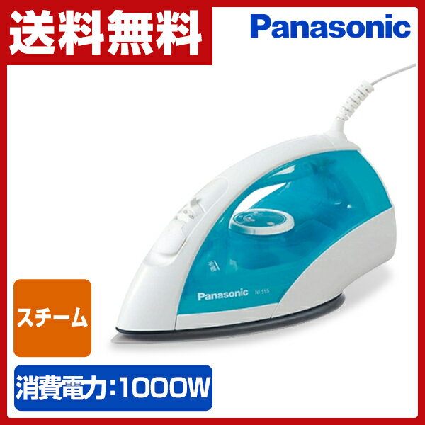 パナソニック(Panasonic) スチームアイロン NI-S55-A ブルー 【送料無料…...:e-kurashi:10009816