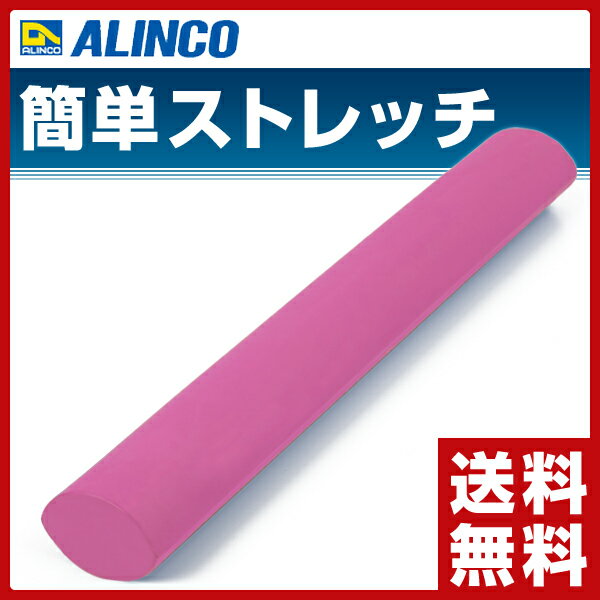 アルインコ(ALINCO) 楕円形エクササイズポール EXP260 ピンク エクササイズ用ポール ストレッチ ポール フォームローラー 【送料無料】