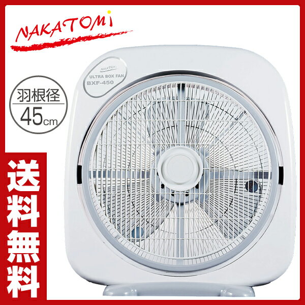 【あす楽】 ナカトミ(NAKATOMI) 45cmウルトラボックス扇風機 タイマー付 BX…...:e-kurashi:10011491