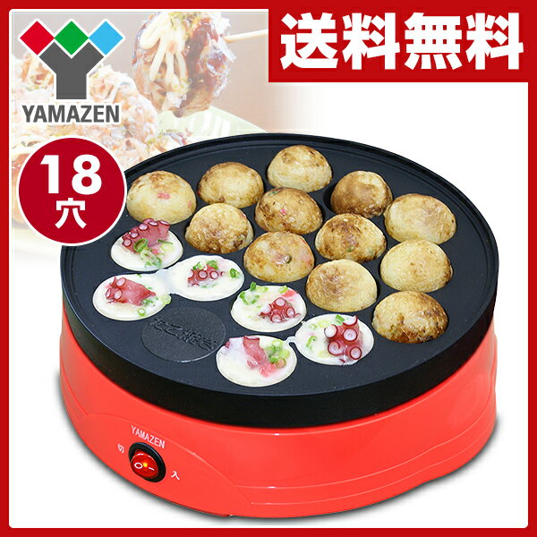 【あす楽】 山善(YAMAZEN) たこ焼き器 HKP-650(R) タコ焼き器 たこ焼き…...:e-kurashi:10000795