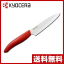 京セラ(KYOCERA) セラミックフルーツナイフ