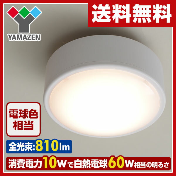 【あす楽】 山善(YAMAZEN) LEDミニシーリングライト(電球色相当) 白熱電球60…...:e-kurashi:10015385