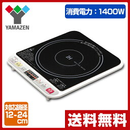 【クーポンで500円OFF 8/7 10:00-8/10 09:59】 【あす楽】 山善(YAMAZEN) IH調理器 (1400W) IH-S1400 IHクッキングヒーター IHヒーター IH調理家電 IH調理機 【送料無料】