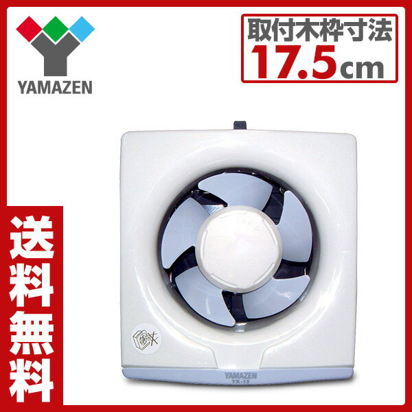 山善(YAMAZEN) 一般台所用換気扇 YK-15 換気扇 台所 キッチン 【送料無料】...:e-kurashi:10002013