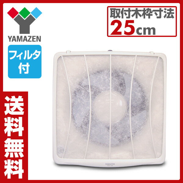 山善(YAMAZEN) 一般台所用換気扇(フィルター付) YKF-20 換気扇 台所 キッ…...:e-kurashi:10002018