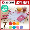 【あす楽】 京セラ(KYOCERA) キッチン5点