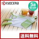 【あす楽】 京セラ(KYOCERA) キッチン5点