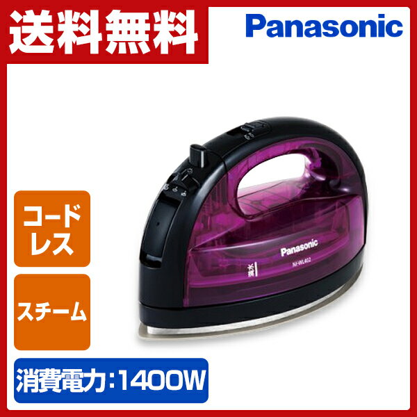 パナソニック(Panasonic) コードレススチームアイロン NI-WL402-V バイ…...:e-kurashi:10021508