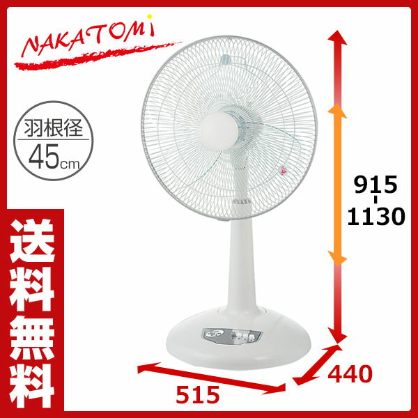 ナカトミ(NAKATOMI) 45cm スタンド式扇風機 SF-18 スタンド扇風機 大型…...:e-kurashi:10018309