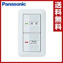 【あす楽】 パナソニック(Panasonic) コスモシリーズ ワイド21 埋込電子 トイレ換気スイッチ(ほたるスイッチB・一時動作/遅れ停止スイッチ) プレート付 WTP54816WP コスモワイド21 スイッチ トイレ換気 【送料無料】
