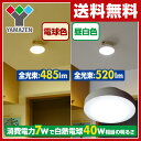 山善(YAMAZEN) LEDミニシーリングライト 白熱電球40W相当 MLC-07 天井照明 LEDライト 照明器具 【送料無料】