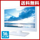 ニチワ電子(NICHIWA電子) 16インチ 地上デジタルハイビジョン液晶テレビ NYT-1600 地デジ対応 小型TV 液晶TV 壁掛けテレビ 小型テレビ 16型 16V 【送料無料】
