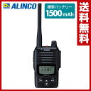 デジタルトランシーバー 5W 30ch 登録局対応 標準バッテリー(1500mAh)セット DJ-DP50H デジタル簡易無線 デジタル登録局 トランシーバー 5W アルインコ ALINCO【送料無料】