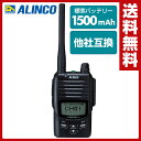 デジタルトランシーバー 5W 30ch 登録局対応 他社互換 標準バッテリー(1500mAh)セット DJ-DPS50 デジタル簡易無線 デジタル登録局 トランシーバー 5W アルインコ ALINCO【送料無料】