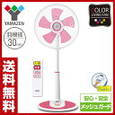 【あす楽】 山善(YAMAZEN) 30cmリビング扇風機(リモコン)タイマー付 YLR-D306(CP) クリアピンク せんぷうき リビングファン フロアファン サーキュレーター 首振り 【送料無料】