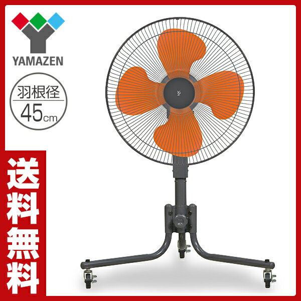 【あす楽】 山善(YAMAZEN) 45cmキャスター式工業扇風機 YKC-456 工場扇…...:e-kurashi:10000973