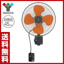 【あす楽】 山善(YAMAZEN) 45cm壁掛式工業扇風機 YKW-456 壁掛け 工場扇風機 工業用扇風機 工場用扇風機 大型扇風機 業務用扇風機 せんぷうき サーキュレーター 【送料無料】 0709D
