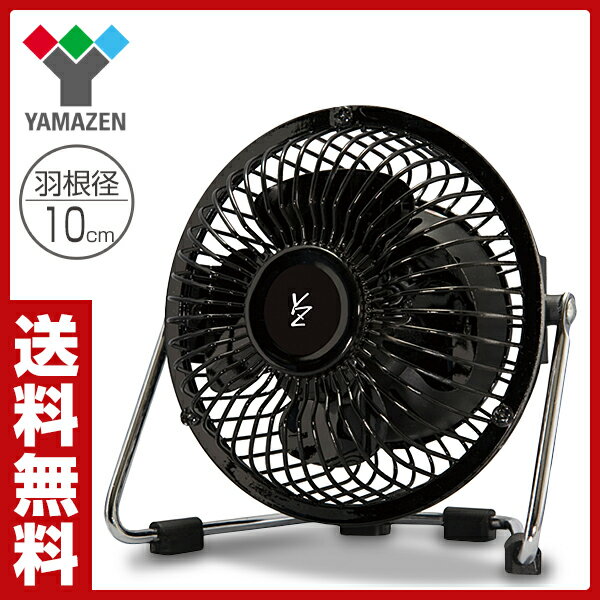 山善(YAMAZEN) 10cmミニマグネット扇風機 YMS-A107(B) 卓上扇風機 …...:e-kurashi:10001826