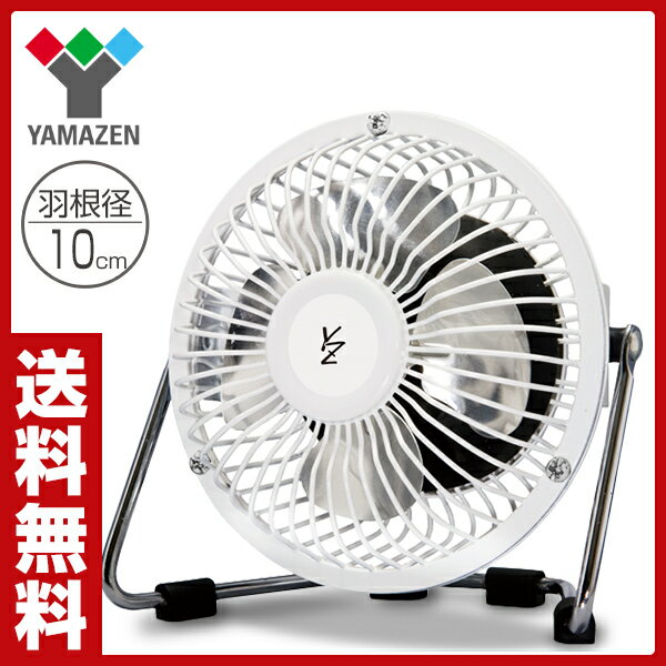 【あす楽】 山善(YAMAZEN) 10cmミニマグネット扇風機 YMS-A107(W) 卓上扇風機...:e-kurashi:10001825