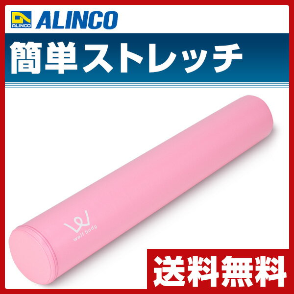アルインコ(ALINCO) エクササイズポール EXP210P ピンク フォームローラー ストレッチ運動 【送料無料】
