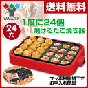 山善(YAMAZEN) たこ焼き器(着脱プレート式) SOPX-1180 タコ焼き器 たこ焼き機 ホットプレート 【送料無料】