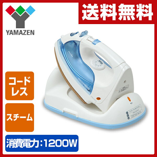 【あす楽】 山善(YAMAZEN) コードレススチームアイロン (収納ケース付) SI-1…...:e-kurashi:10000797