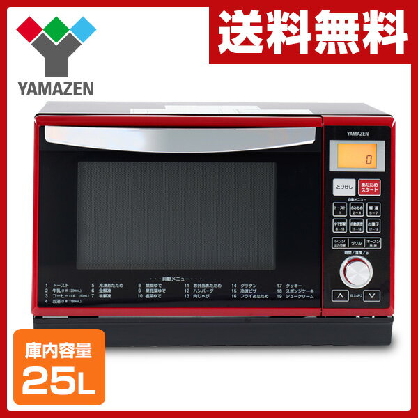 山善(YAMAZEN) オーブンレンジ(庫内容量25L) フラットタイプ YRE-F250…...:e-kurashi:10022697