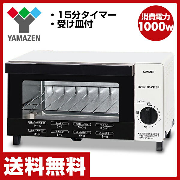 【あす楽】 山善(YAMAZEN) オーブントースター YTB-100(W) ホワイト ト…...:e-kurashi:10022644
