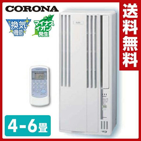 【5％OFFセール除外品】 コロナ(CORONA) ウインドエアコン 冷房専用タイプ (4…...:e-kurashi:10021470