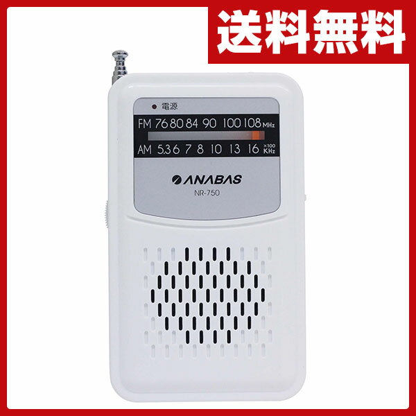 太知ホールディングス(ANABAS) ポケットラジオ NR-750 小型ラジオ ポータブル…...:e-kurashi:10021998