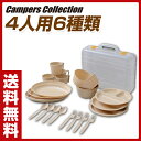 【あす楽】 山善(YAMAZEN) キャンパーズコレクション...