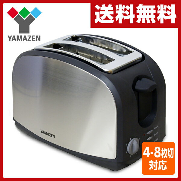 山善(YAMAZEN) ポップアップトースター YUB-850(S) シルバー トースター パン焼き 調理家電 【送料無料】【あす楽】