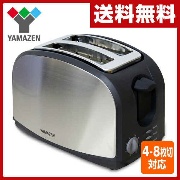 【あす楽】 山善(YAMAZEN) ポップアップトースター PT-850(SB) シルバー…...:e-kurashi:10003152