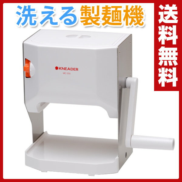 日本ニーダー(KNEADER) 洗えるパスタマシン(カッター刃2/3/4mm)製麺機 MCS203 ...:e-kurashi:10014904