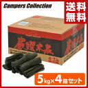 厳選木炭(5kg×4箱セット) キャンプ アウトドア バーベキュー キャンプ用品 山善 YAMAZ