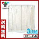 山善(YAMAZEN) YKF-15用フィルター(3枚組) F-15 換気扇用フィルター 【送料無料】