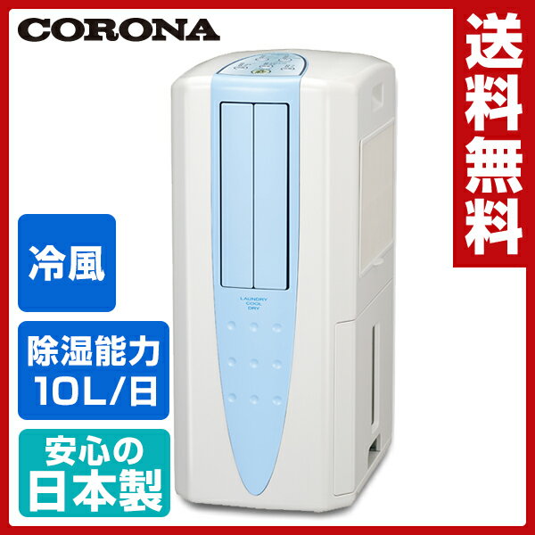 コロナ(CORONA) 冷風・衣類乾燥除湿機 どこでもクーラー (木造11畳・鉄|くらしのeショップのページ【ひもづけ.com】