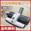 スマイル(SMILE) 布団専用 掃除機ヘッド SE7800 ホワイト ふとん専用 布団用 アレル物質 アレルギー ハウスダスト ダニ 花粉 交換ブラシ 布団クリーナー クリーナブラシ 布団専用ブラシ UV 【送料無料】