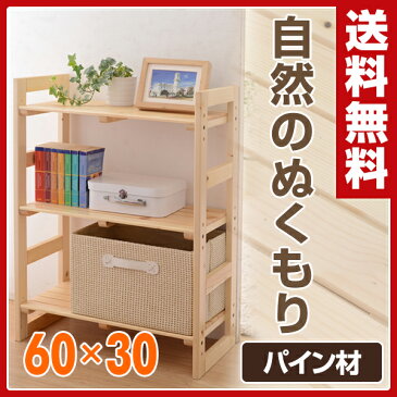 【3％OFFクーポン　4/2 9:59まで】 【あす楽】 山善(YAMAZEN) パイン材 ウッドラック(幅60 奥行30 高さ80cm) 3段 SPR-8060(NA)T ナチュラル パイン材ユニットシェルフ 収納 オープンラック 木製ラック シェルフ 【送料無料】