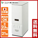エムケー精工(MK精工) 米びつ 23kg ライスエース 無...