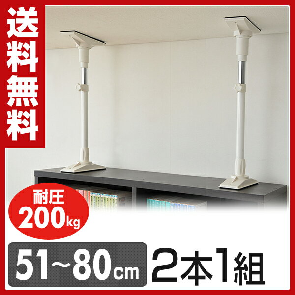 山善(YAMAZEN) 家具突っ張り棒(長さ51-80cm)2本1組 KTB-M(WH) …...:e-kurashi:10010484