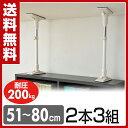 山善(YAMAZEN) 家具突っ張り棒(長さ51-80cm)2本3組 KTB-M(WH)*3 ホワイト 突っ張り棒 突っ張りポール つっぱり棒 突っ張り つっぱり 防災グッズ 【送料無料】