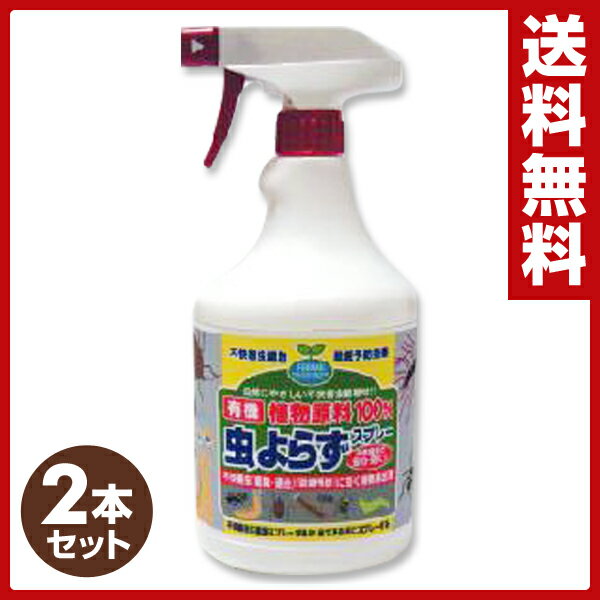 フェルム(FERME) 有機 虫よらずスプレー 900ml(2本セット) 有機 不快害虫よけ 健康植物 【送料無料】