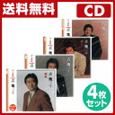 【楽天カードでP10】 音光(onko) 吉幾三CD4枚セット 【送料無料】