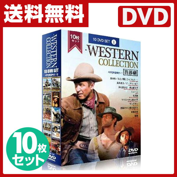 音光(onko) 西部劇 DVD10枚セット1 HWD-101 西部劇 名作 名画 DVD…...:e-kurashi:10016839