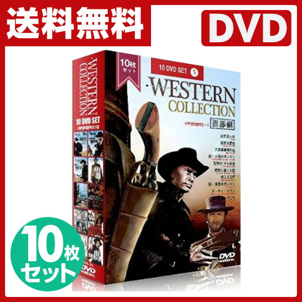 音光(onko) 西部劇 DVD10枚セット5 HWD-105 西部劇 名作 名画 DVD…...:e-kurashi:10016843