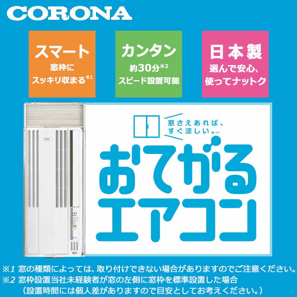 【楽天市場】コロナ(CORONA) ウインドエアコン 冷暖房兼用タイプ (冷房4.5-7畳、暖房4-5畳) CWH-A1815(WS) 窓用