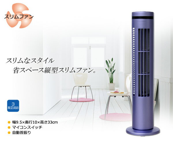 山善(YAMAZEN)卓上ミニスリムファン扇風機YSM-J332(V)ラベンダー