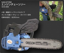 ナカトミ(NAKATOMI)エンジンチェーンソーGCS-355